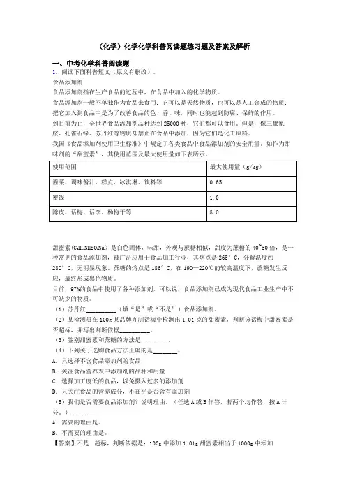 (化学)化学化学科普阅读题练习题及答案及解析