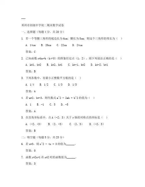 邓州初二期末数学试卷答案