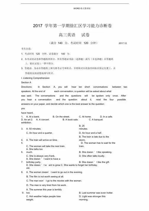 2018年上海市徐汇区高考英语一模(附答案解析)