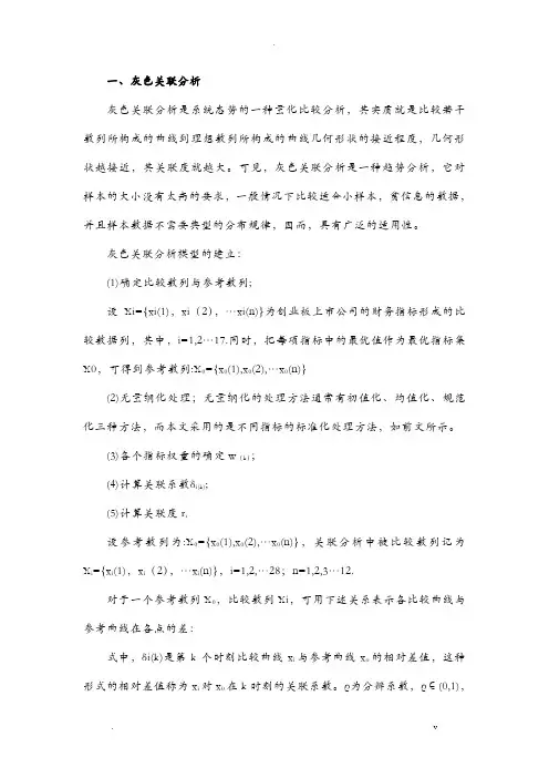 定量分析方法总结