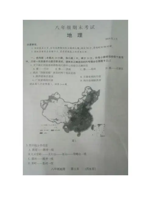 2019.1八年级地理期末试卷(含答案)