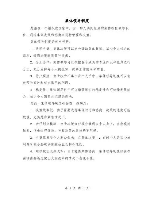 集体领导制度（4篇）