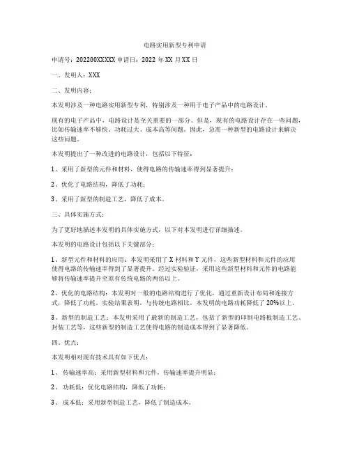 电路实用新型专利申请