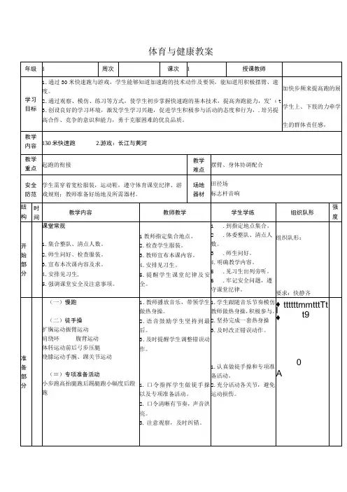 30米快速跑教学设计