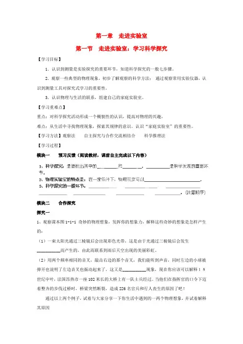八年级物理上册 第1章 第1节 走进实验室 学习科学探究 精品导学案 教科版
