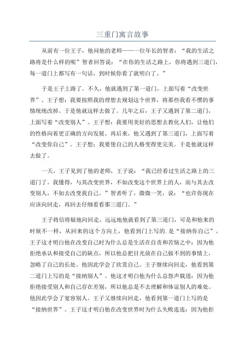 三重门寓言故事