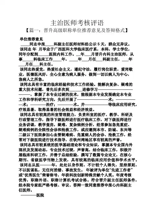 评语大全之主治医师考核评语