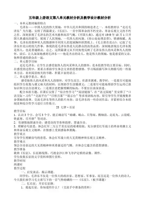 (修改版)五年级上册语文第八单元教材解读
