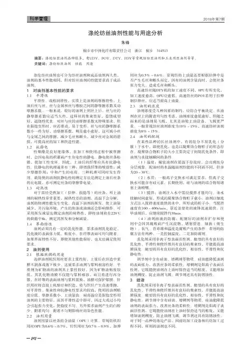 涤纶纺丝油剂性能与用途分析