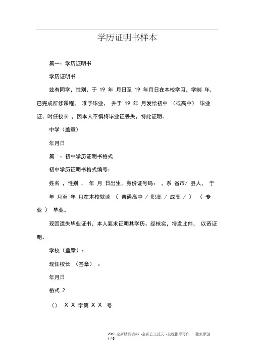 学历证明书样本