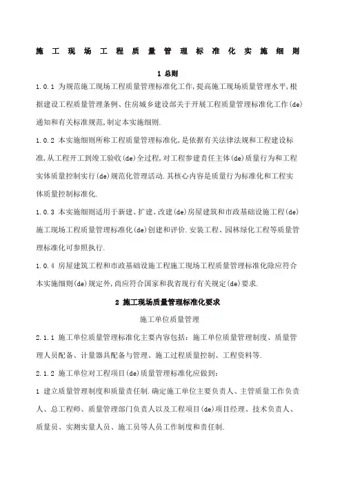 施工现场工程质量管理标准化实施细则