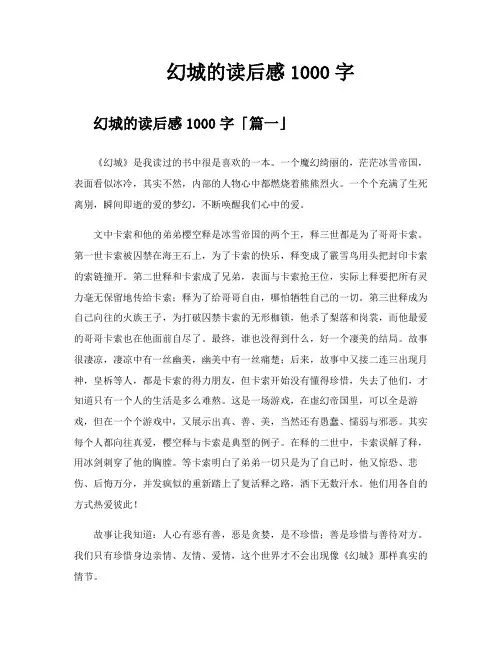 幻城的读后感1000字