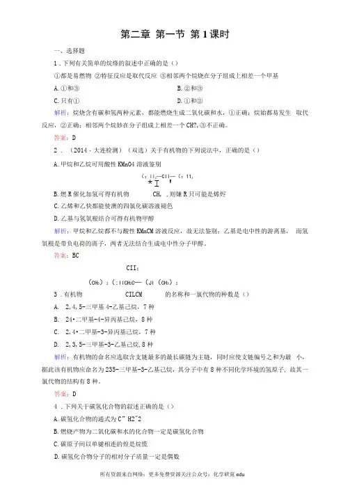 化学选修五练习烷烃和烯烃