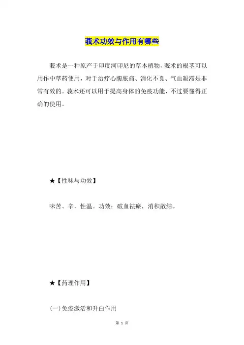 莪术功效与作用有哪些