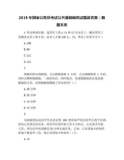 2019年国家公务员考试公共基础模拟试题及答案：数量关系