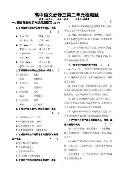 高中语文必修三第二单元检测题     安乡一中  龚德国