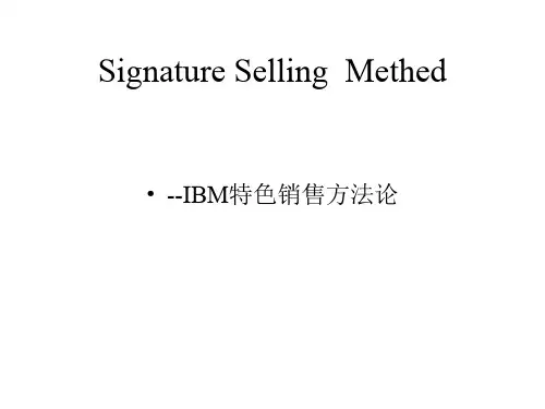 IBM特色销售方法论