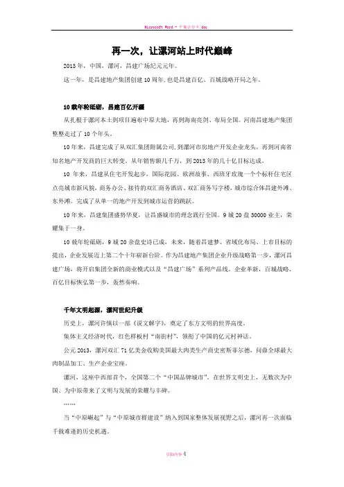 房地产-商业综合体入市软文