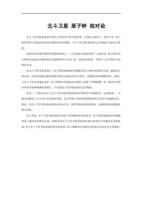北斗卫星 原子钟 相对论