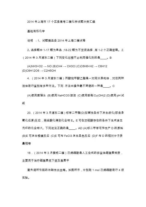上海市17个区县高考二模化学试题分类汇编 