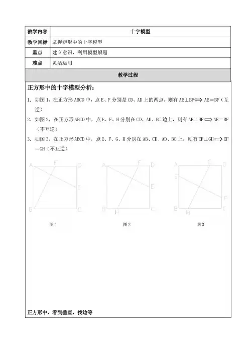 2021年中考数学复习几何模型1——十字模型