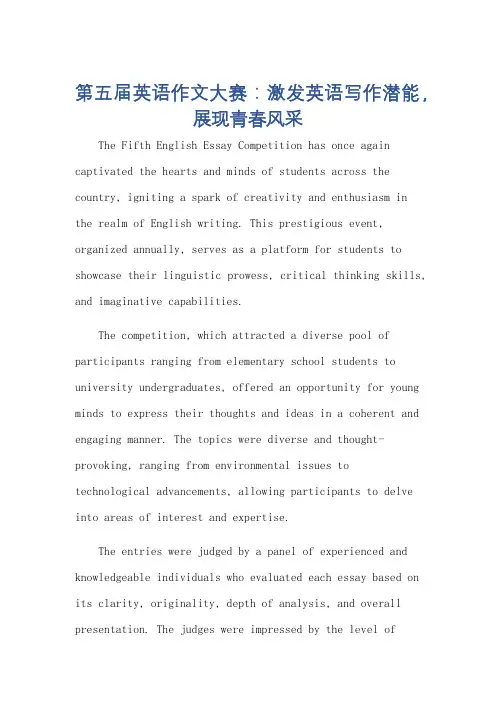 第五届英语作文大赛