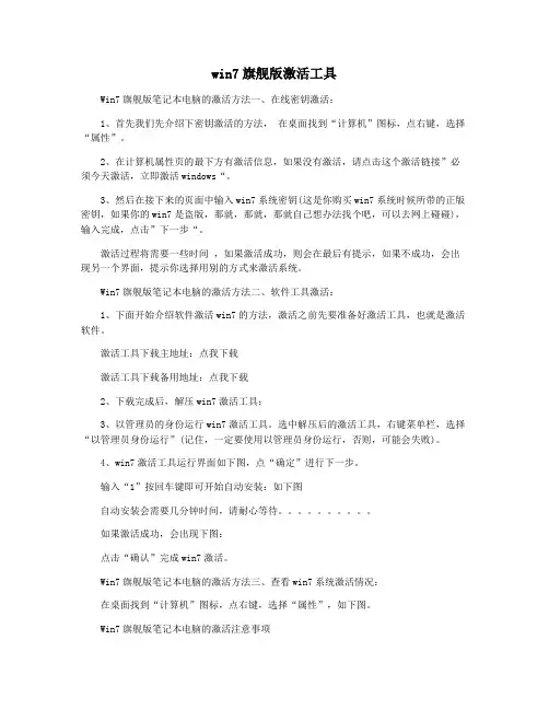 win7旗舰版激活工具