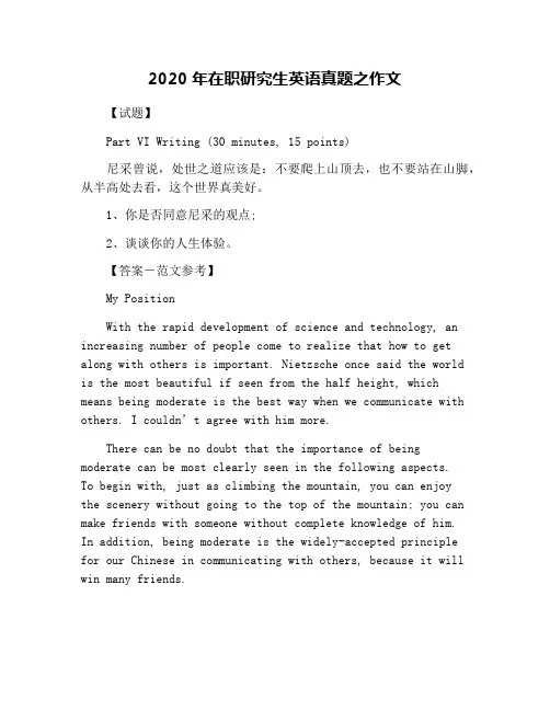 2020年在职研究生英语真题之作文
