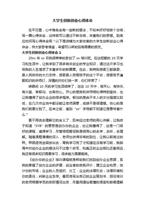 大学生创新创业心得体会