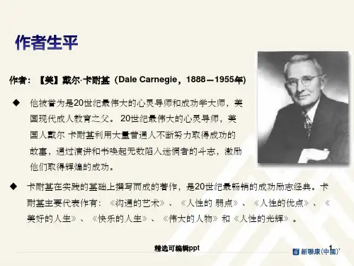 人性的弱点-卡耐基