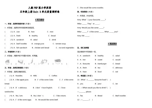 2022年人教PEP版英语五年级上册Unit 3 What would you like检测卷含答案