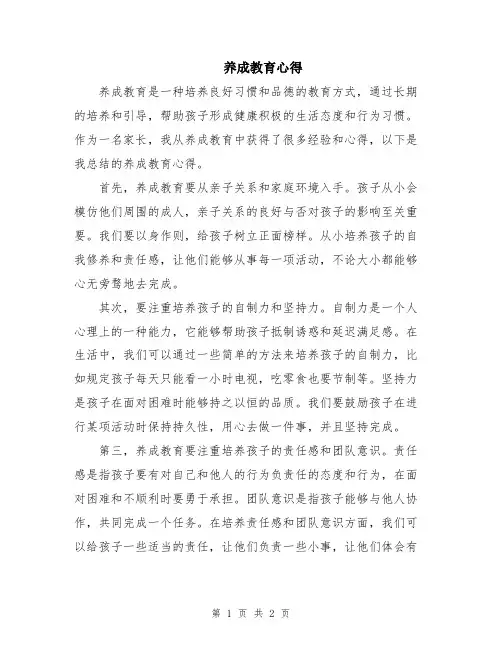 养成教育心得