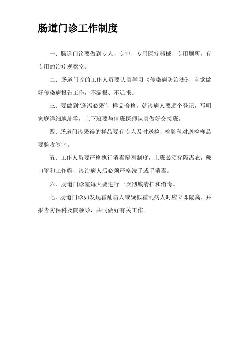 肠道门诊制度