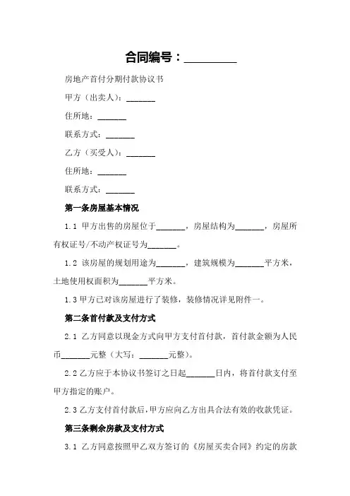 2024年房地产首付分期付款协议书