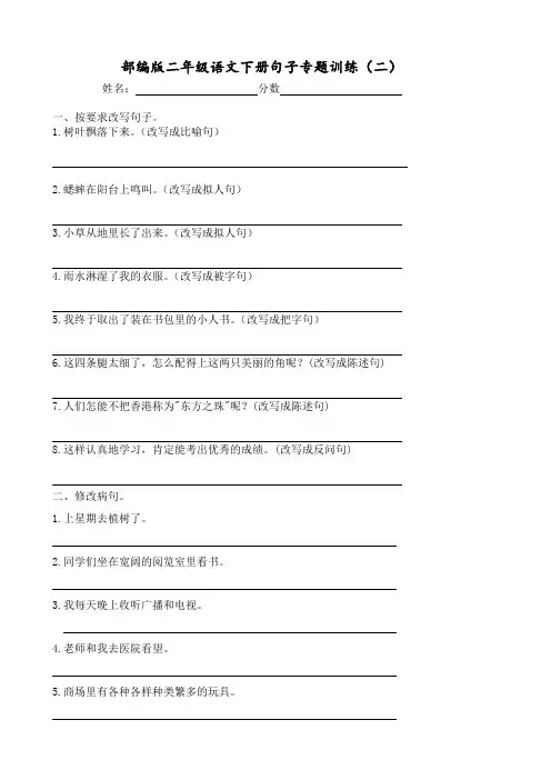 部编版二年级语文下册句子专题训练(二)