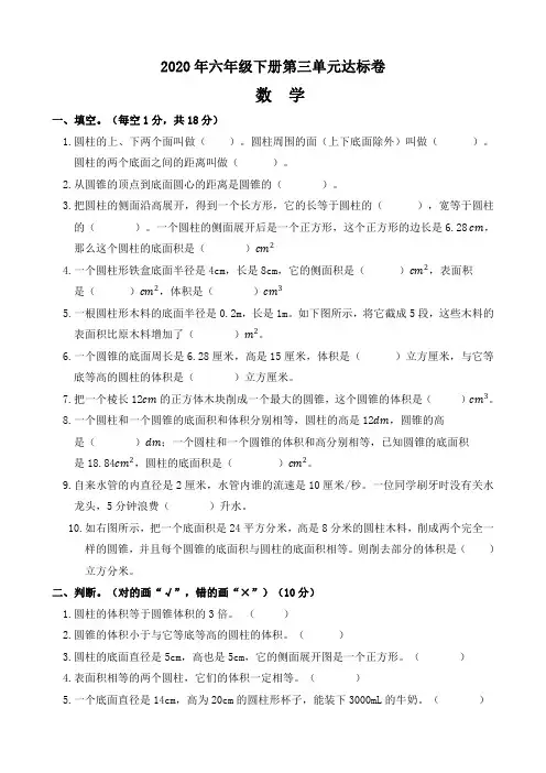2020年六年级数学下册第三单元试卷试卷及答案共2套(A4打印版)