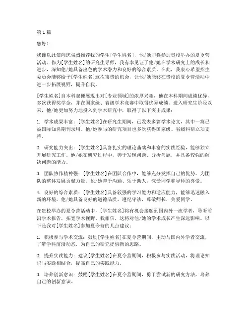 研究生导师推荐信夏令营(3篇)
