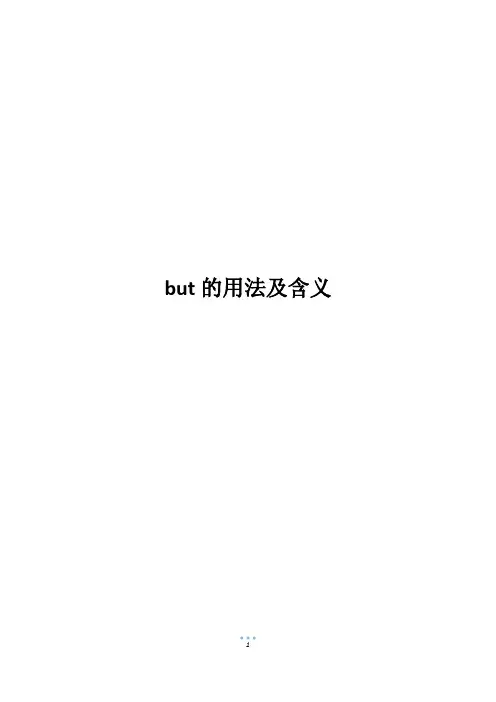 but的用法及含义