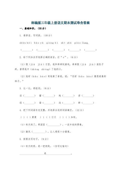 部编版三年级上册语文期末测试卷含答案