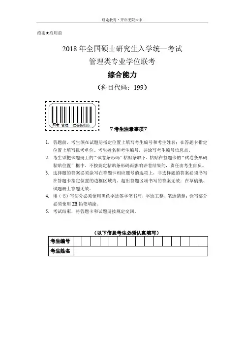 管综2018年真题