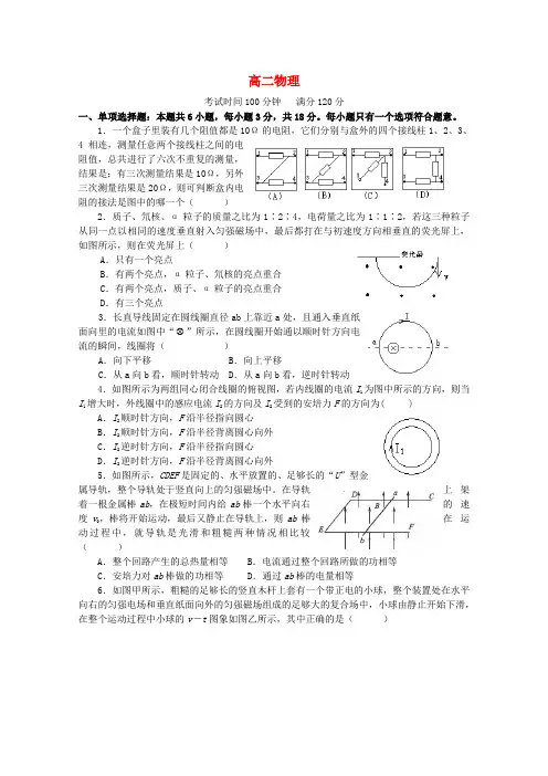 江苏省扬州中学高二物理上学期质量检测(12月)试题
