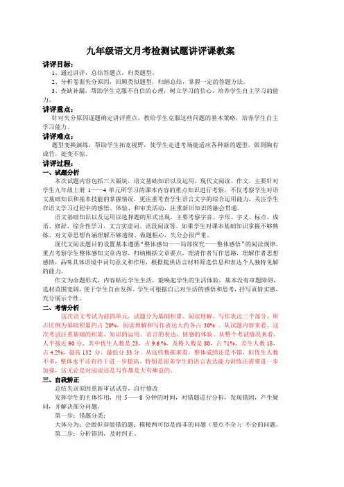 九上期中讲评教案
