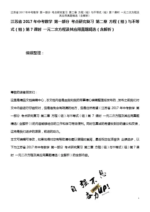 中考数学 第一部分 考点研究复习 第二章 方程(组)与不等式(组)第7课时 一元二次方程及其应用真