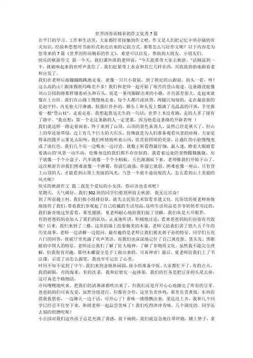 2023最新-世界因你而精彩的作文优秀7篇