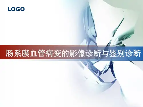 肠系膜血管病变的影像诊断与鉴别诊断