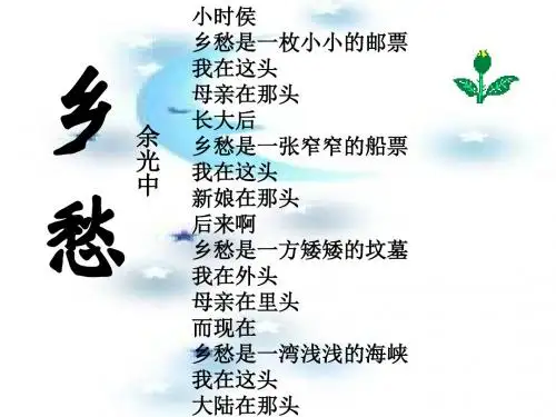 故乡的榕树 PPT课件51
