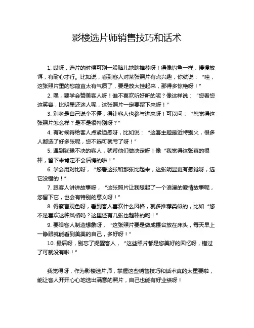 影楼选片师销售技巧和话术