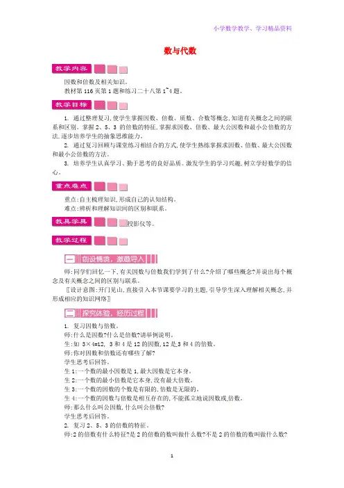 五年级数学下册第9单元总复习数与代数复习教案1新人教版
