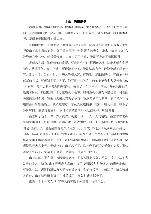 千金一笑的故事