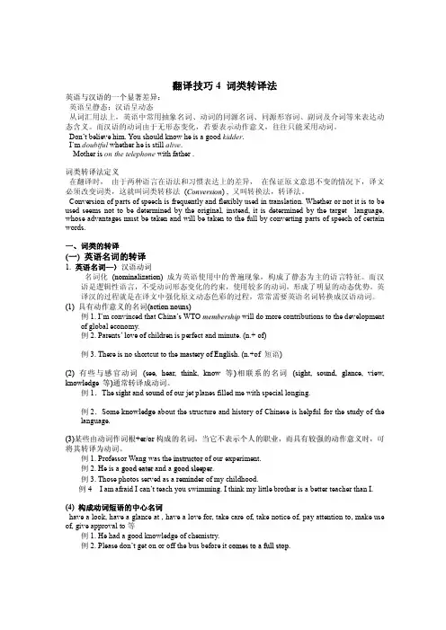 06词类转译法